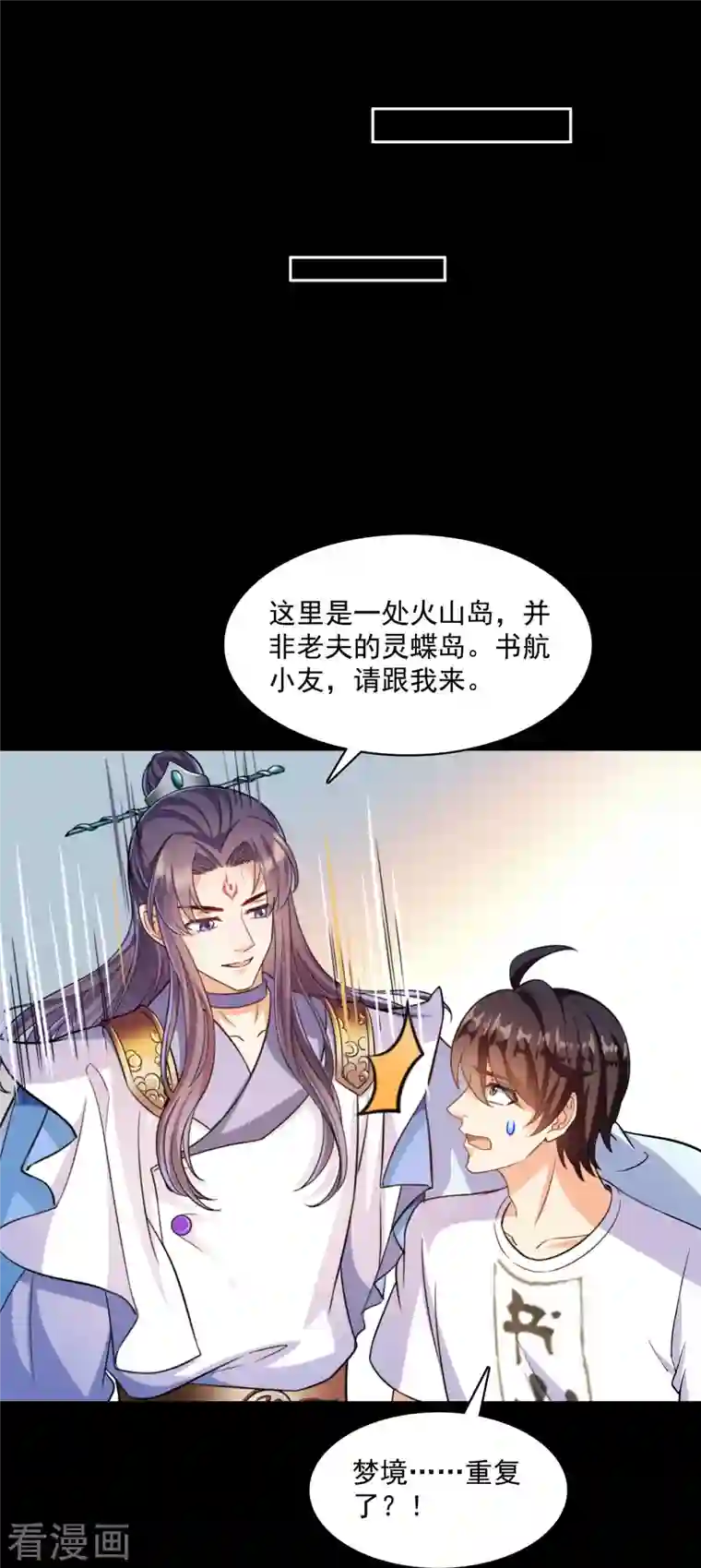 修真聊天群第382话 找到你了，程琳！