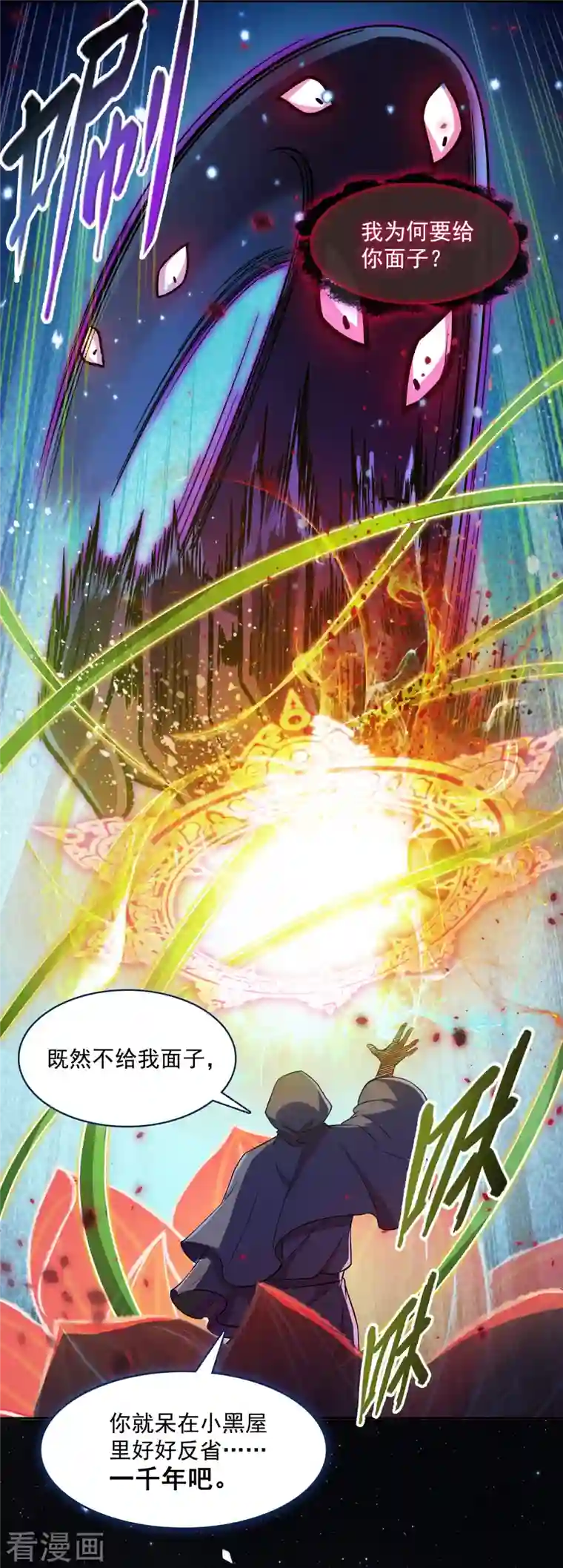 修真聊天群第383话 新学期开学第一天！