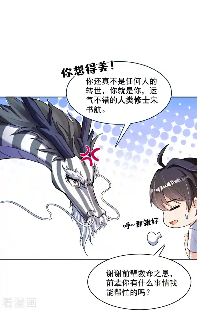 修真聊天群第383话 新学期开学第一天！