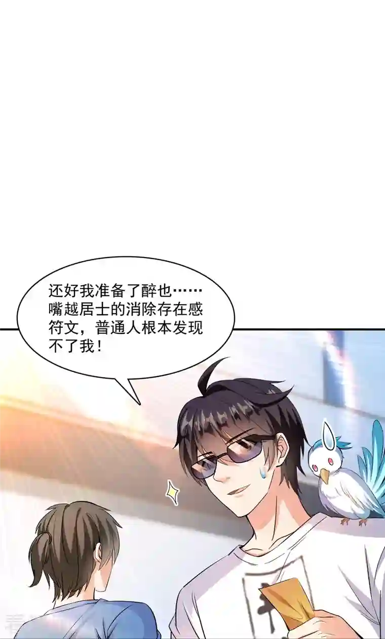 修真聊天群第383话 新学期开学第一天！