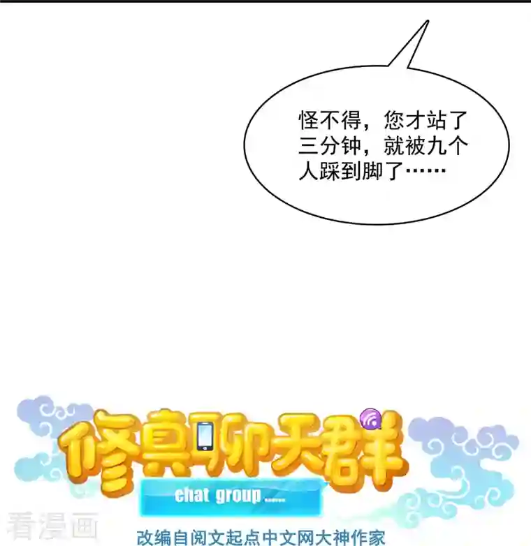 修真聊天群第383话 新学期开学第一天！