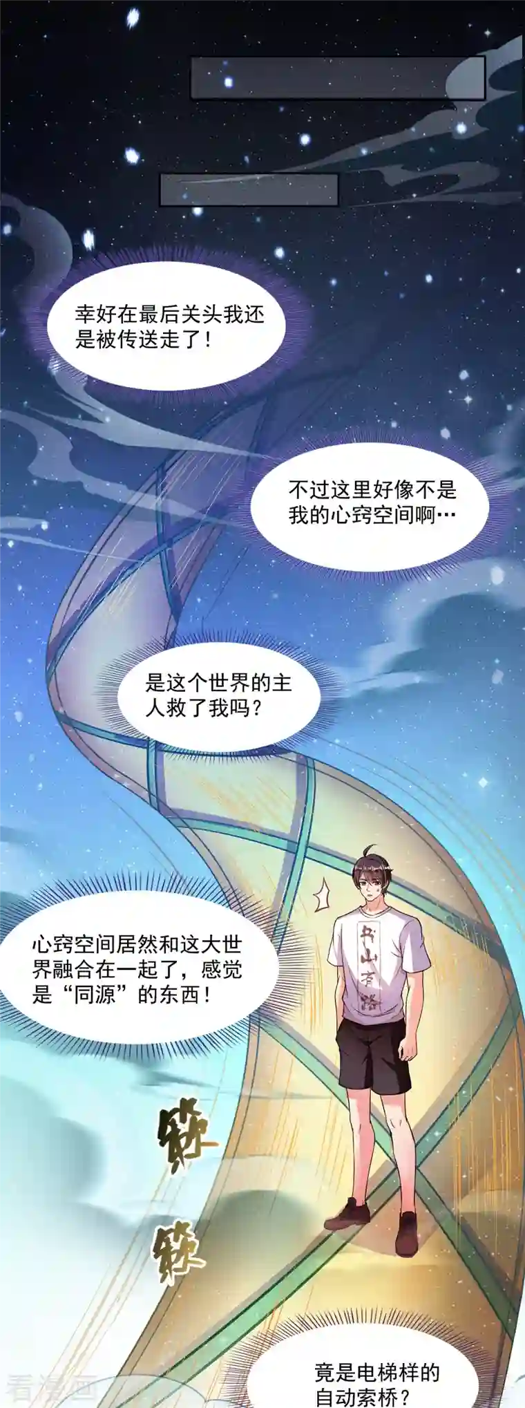 修真聊天群第383话 新学期开学第一天！