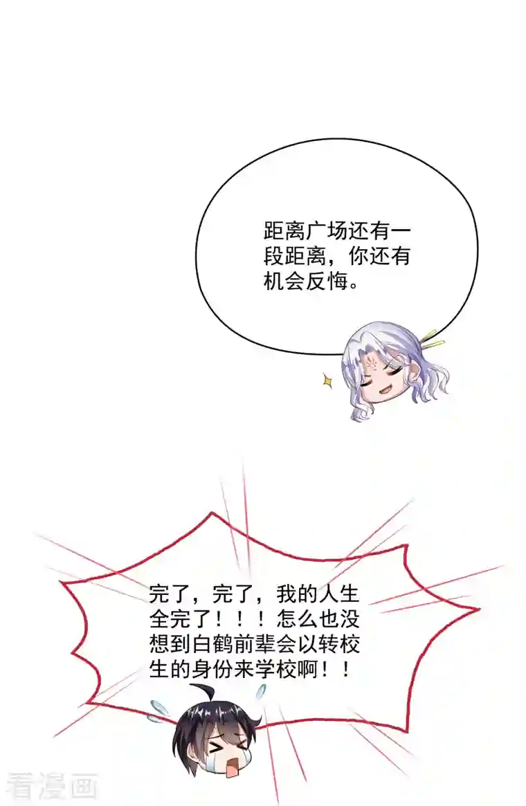 修真聊天群第383话 新学期开学第一天！