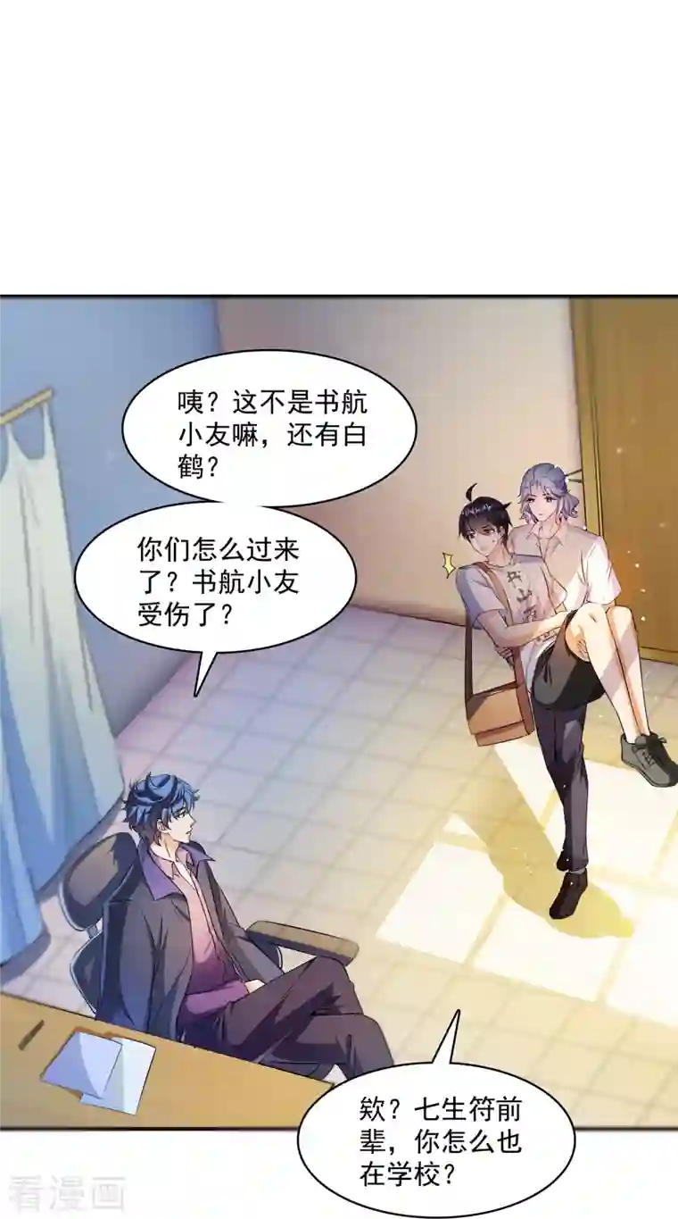 修真聊天群第383话 新学期开学第一天！