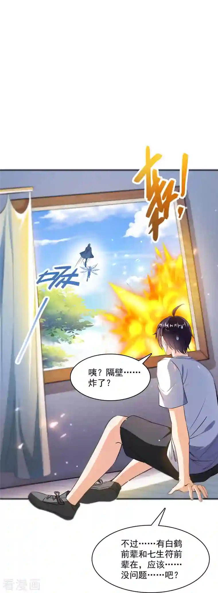 修真聊天群第383话 新学期开学第一天！