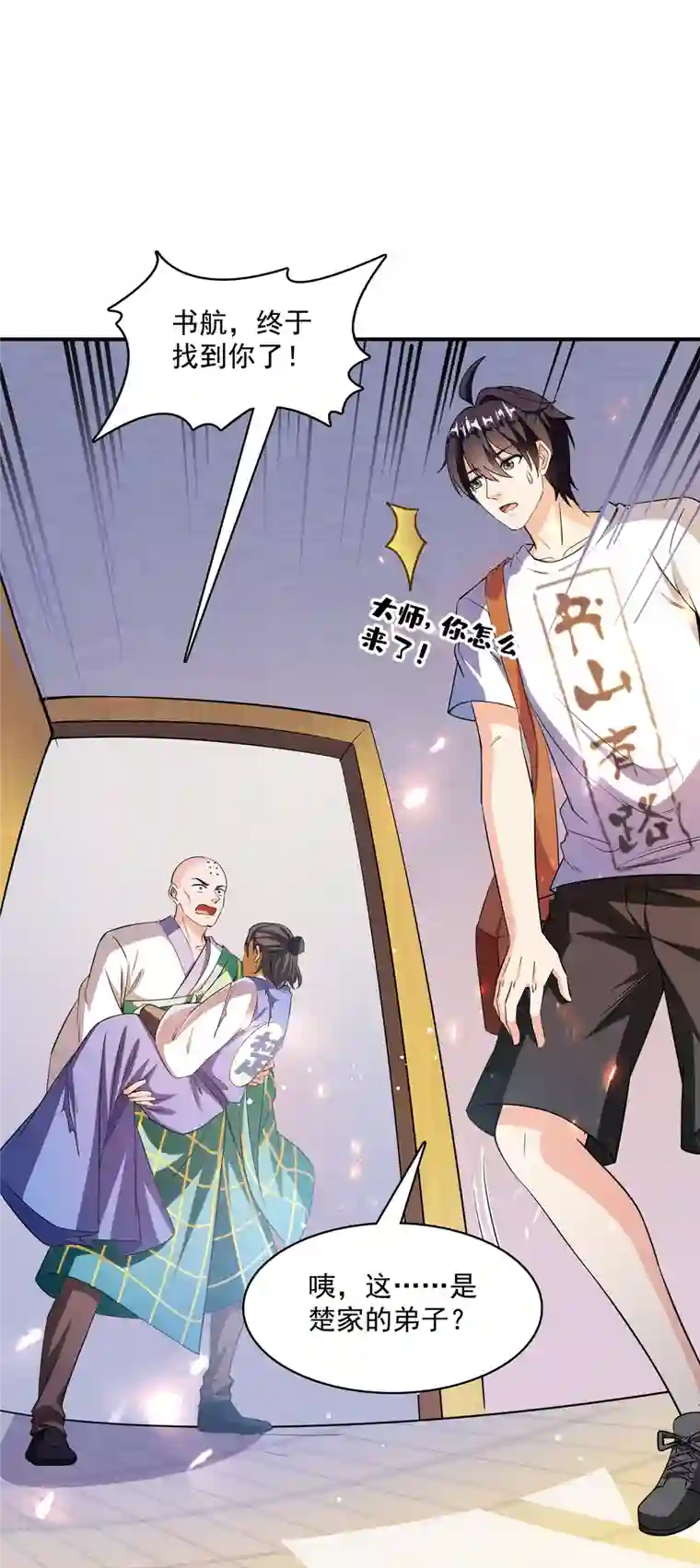 修真聊天群第383话 新学期开学第一天！