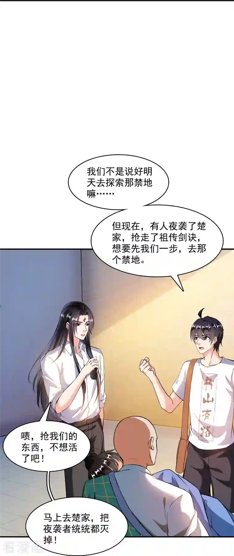 修真聊天群第383话 新学期开学第一天！