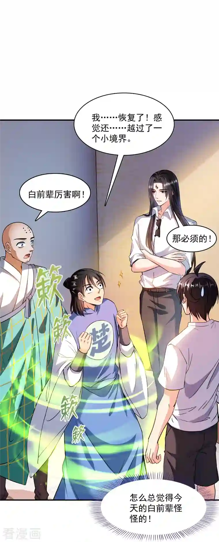 修真聊天群第383话 新学期开学第一天！