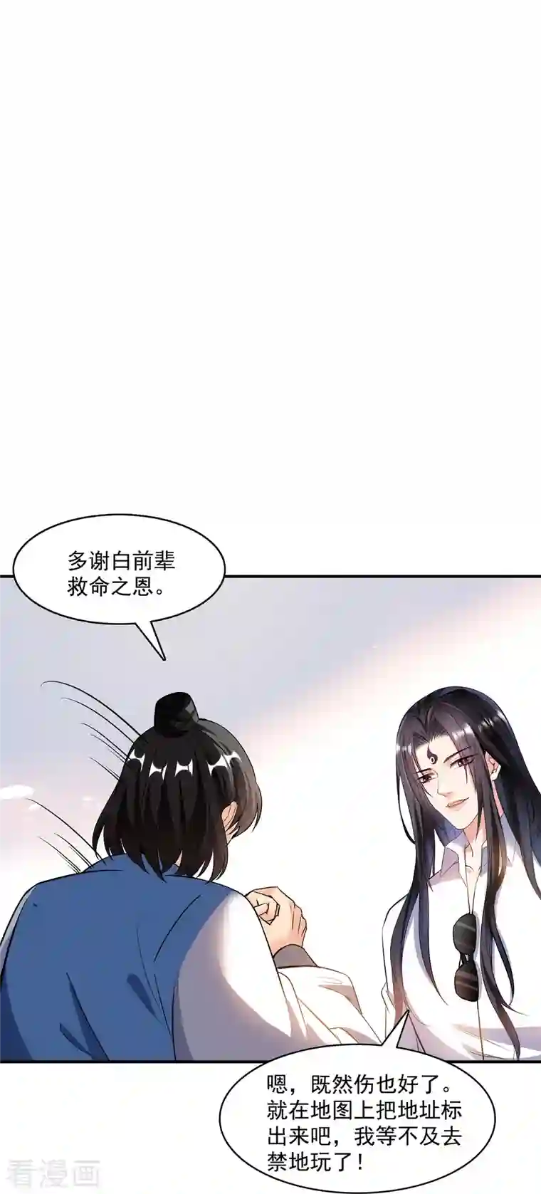 修真聊天群第383话 新学期开学第一天！