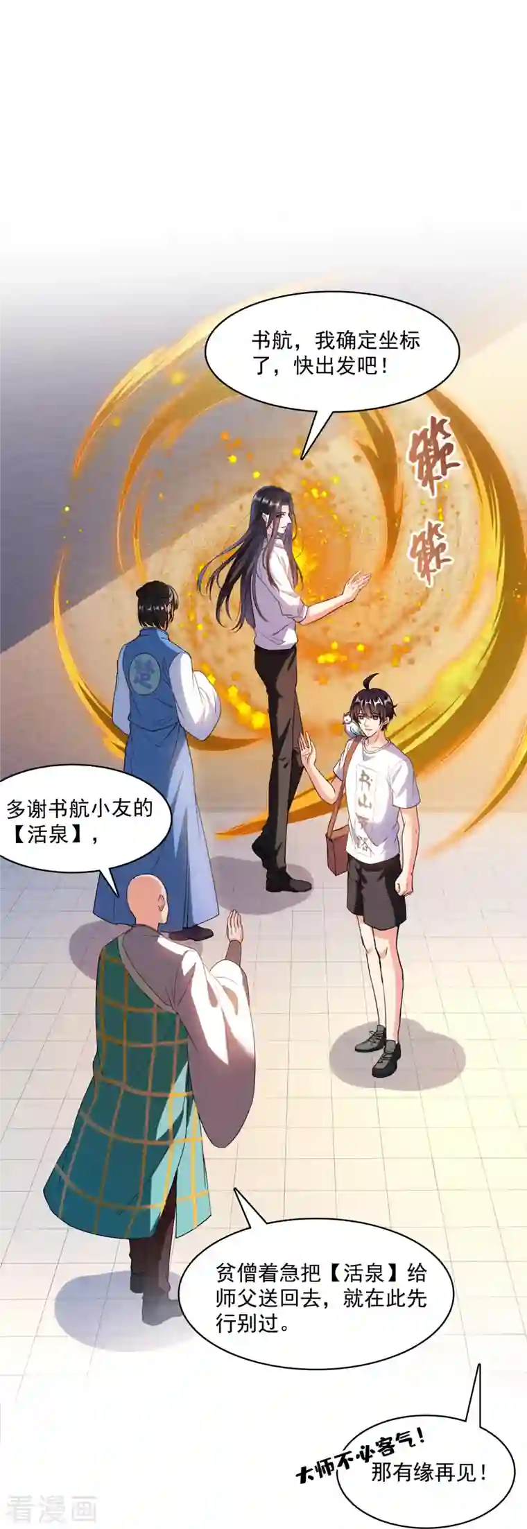 修真聊天群第383话 新学期开学第一天！