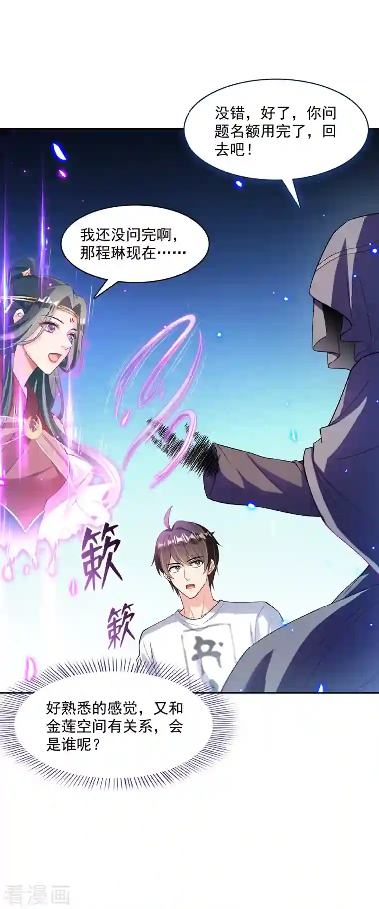 修真聊天群第383话 新学期开学第一天！