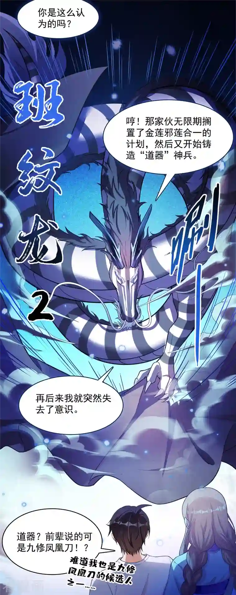 修真聊天群第383话 新学期开学第一天！