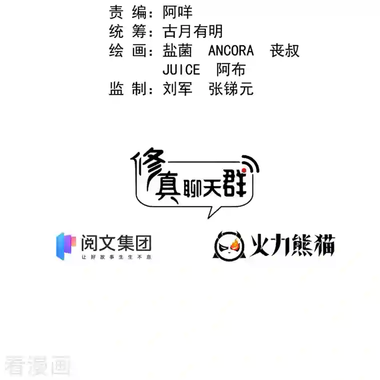 修真聊天群第384话 今天的白尊者画风不对