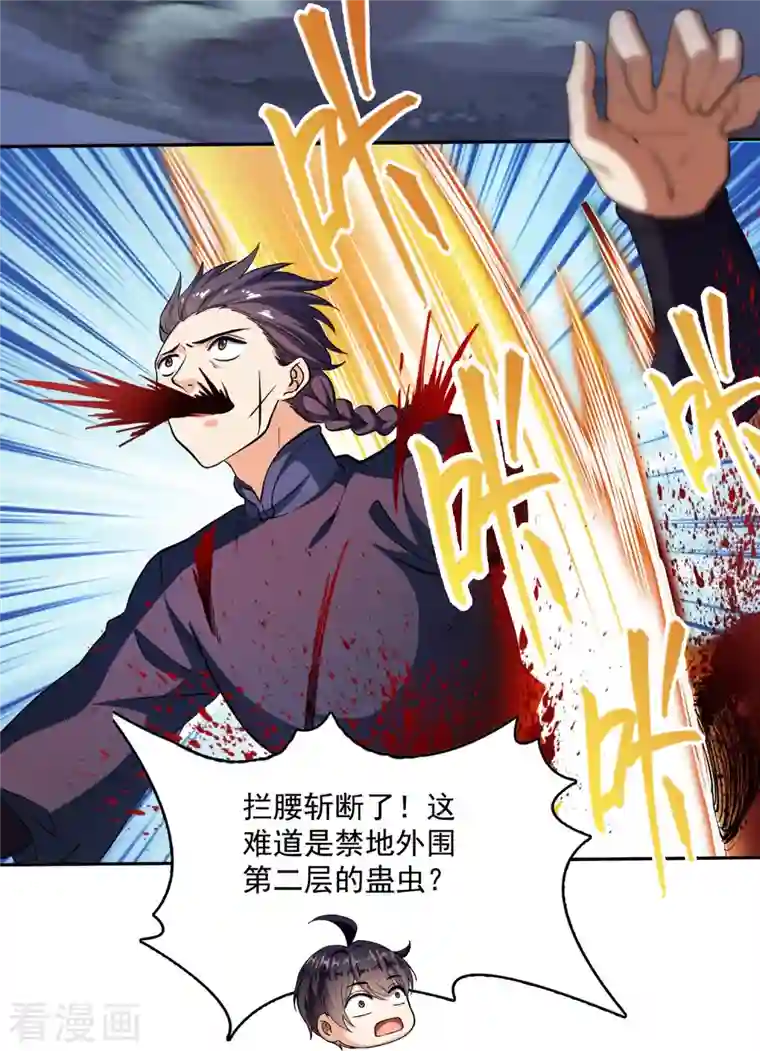 修真聊天群第384话 今天的白尊者画风不对