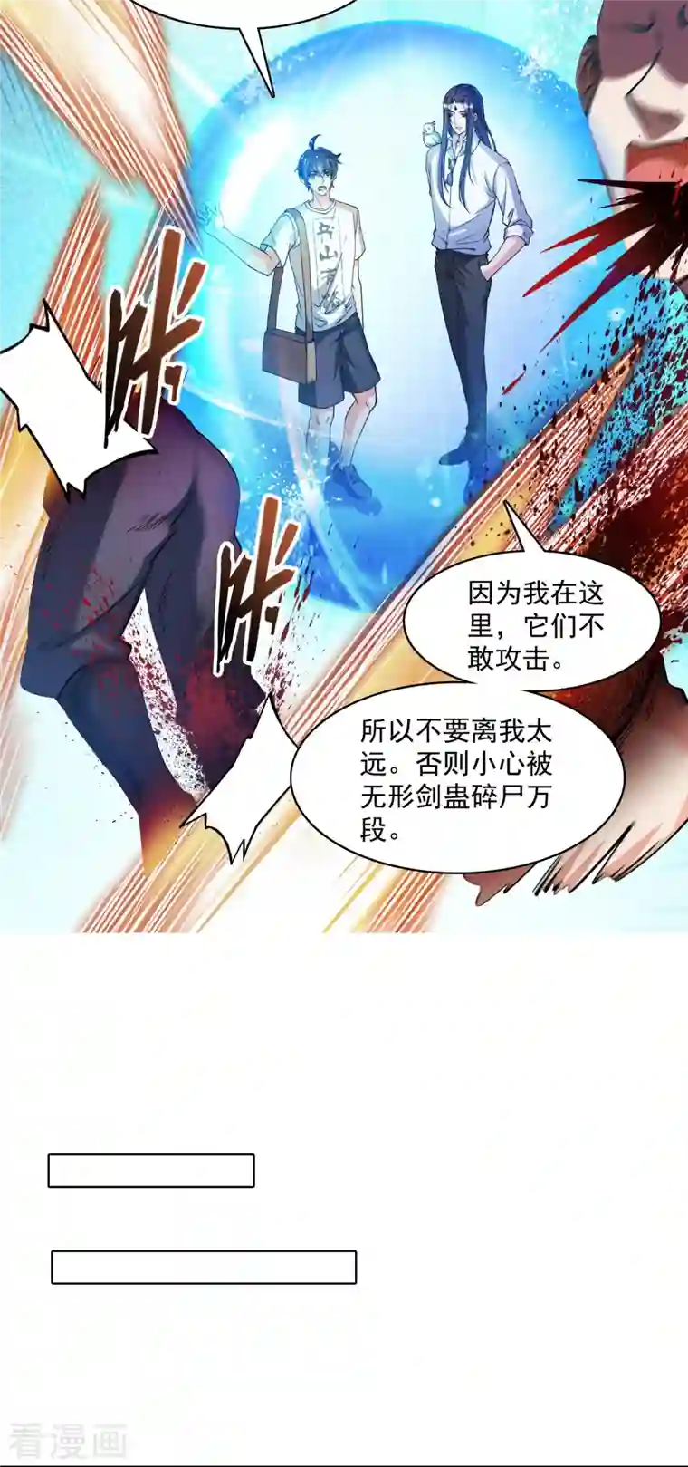 修真聊天群第384话 今天的白尊者画风不对