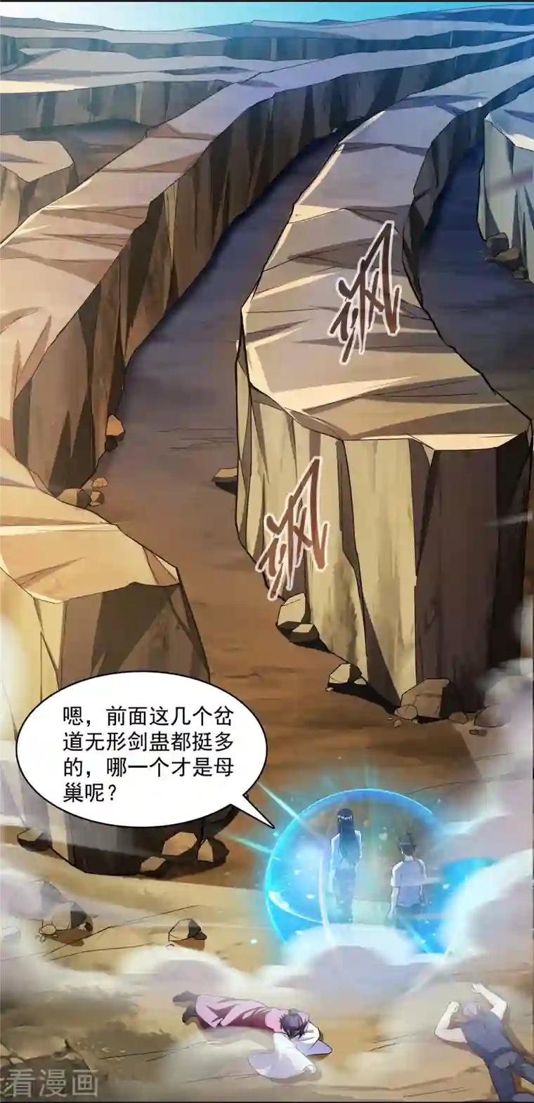 修真聊天群第384话 今天的白尊者画风不对