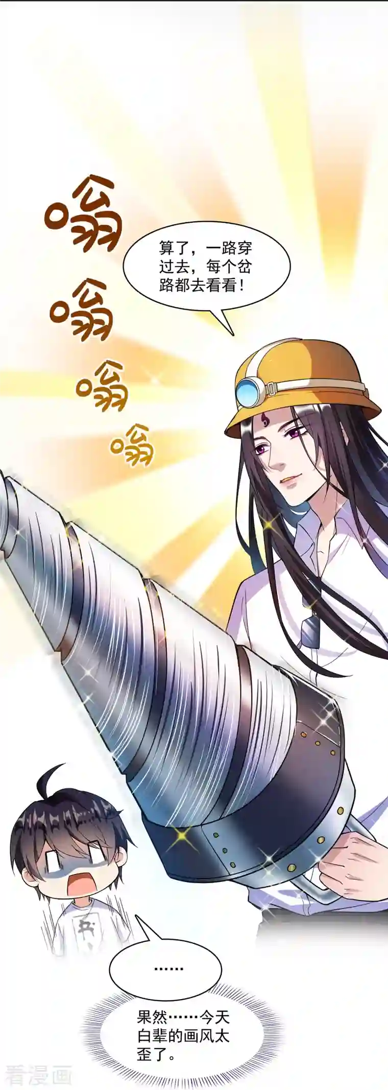 修真聊天群第384话 今天的白尊者画风不对