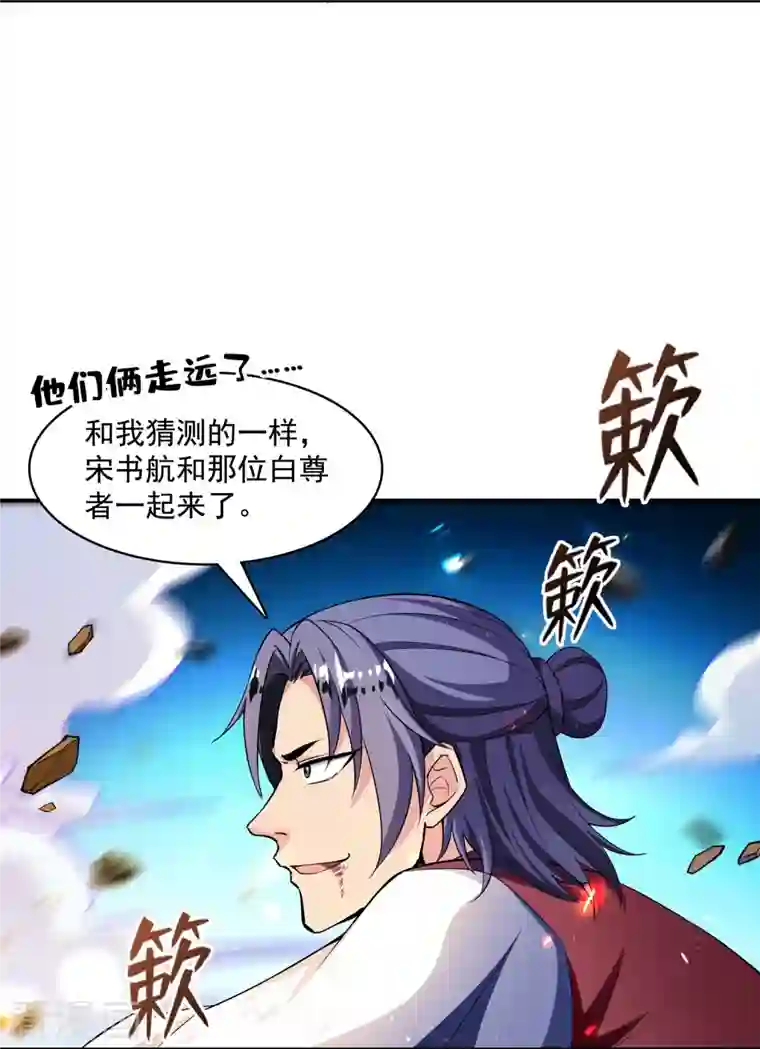 修真聊天群第384话 今天的白尊者画风不对