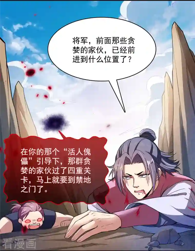 修真聊天群第384话 今天的白尊者画风不对