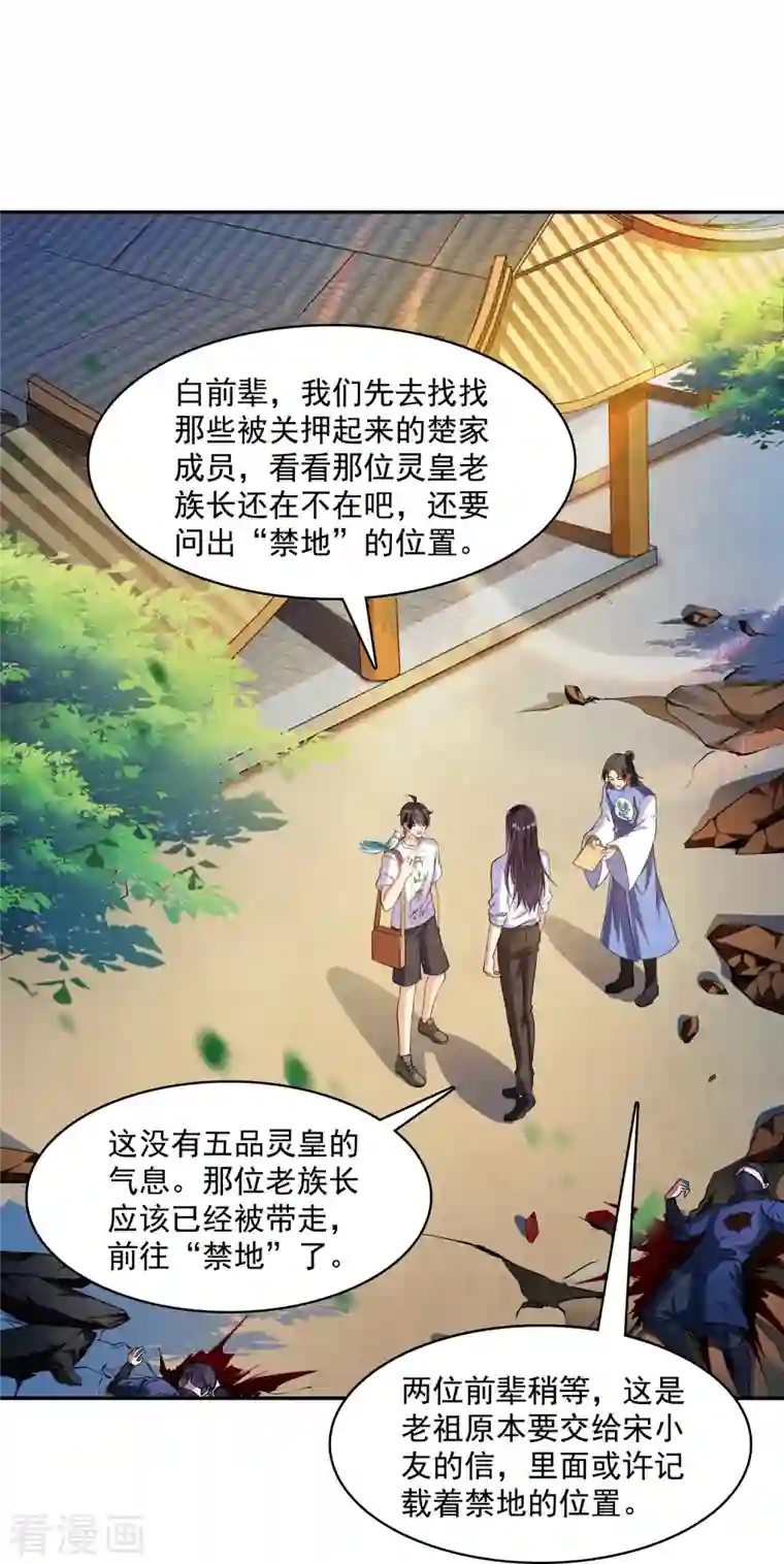 修真聊天群第384话 今天的白尊者画风不对