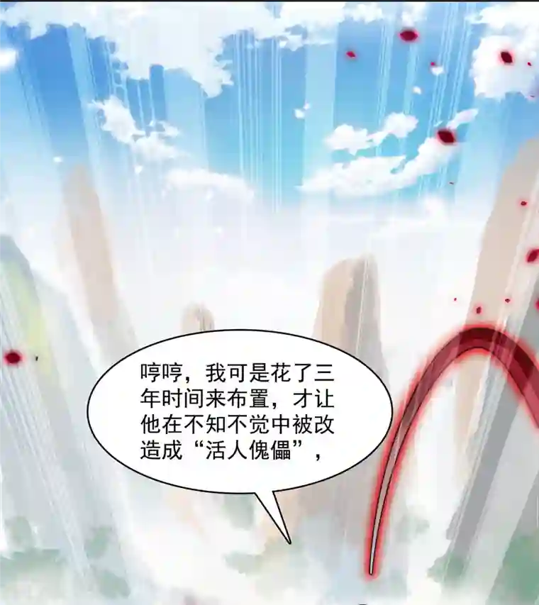 修真聊天群第384话 今天的白尊者画风不对