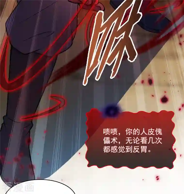 修真聊天群第384话 今天的白尊者画风不对