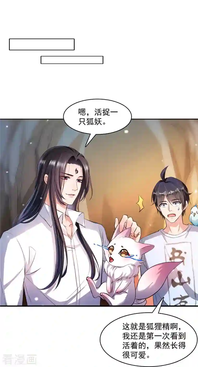 修真聊天群第384话 今天的白尊者画风不对