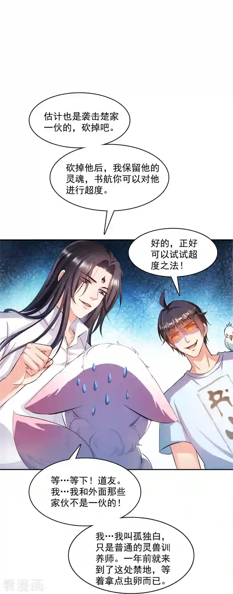 修真聊天群第384话 今天的白尊者画风不对