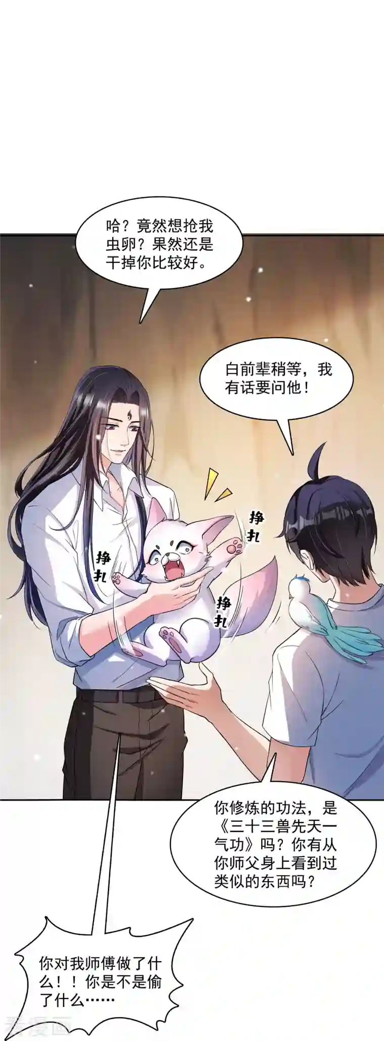 修真聊天群第384话 今天的白尊者画风不对