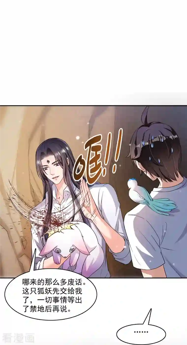 修真聊天群第384话 今天的白尊者画风不对