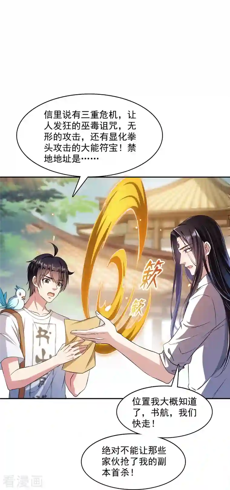 修真聊天群第384话 今天的白尊者画风不对