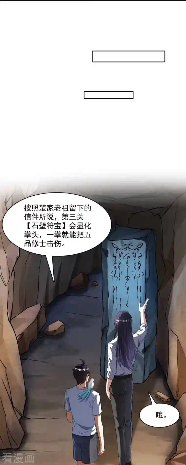 修真聊天群第384话 今天的白尊者画风不对