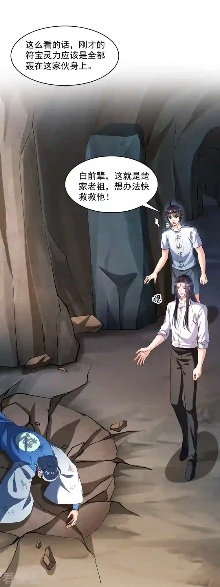 修真聊天群第384话 今天的白尊者画风不对