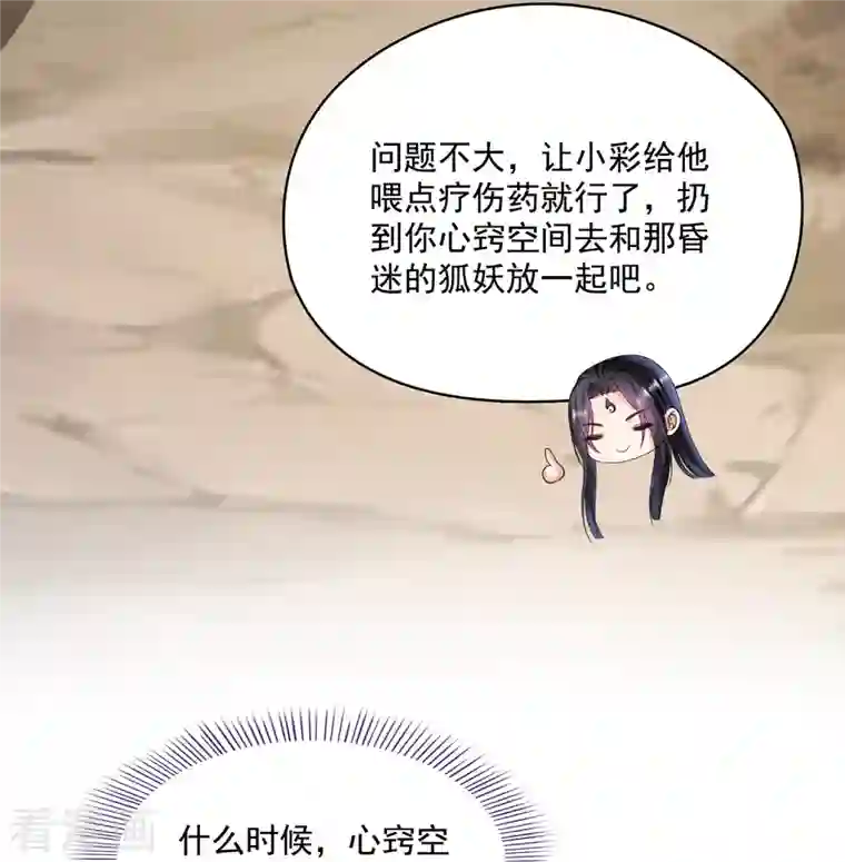 修真聊天群第384话 今天的白尊者画风不对