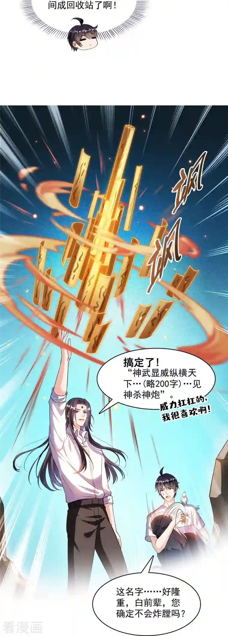 修真聊天群第384话 今天的白尊者画风不对