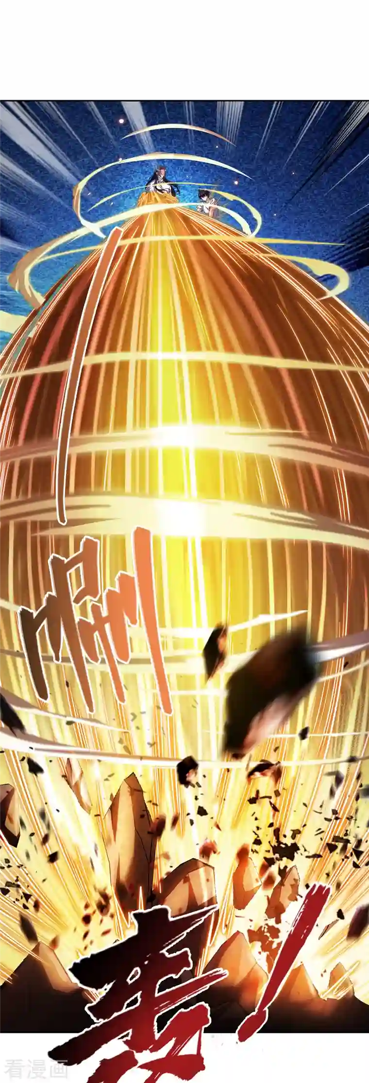 修真聊天群第384话 今天的白尊者画风不对