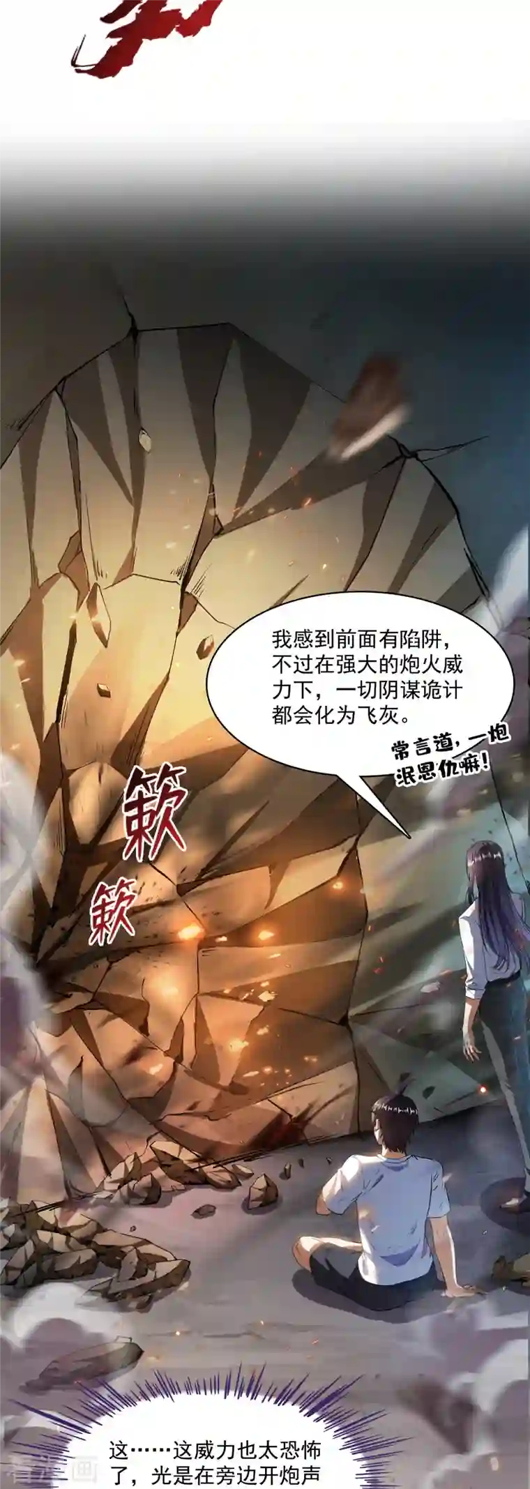 修真聊天群第384话 今天的白尊者画风不对