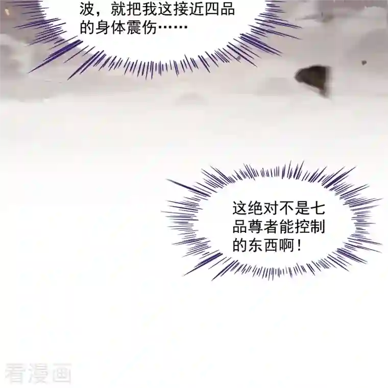 修真聊天群第384话 今天的白尊者画风不对