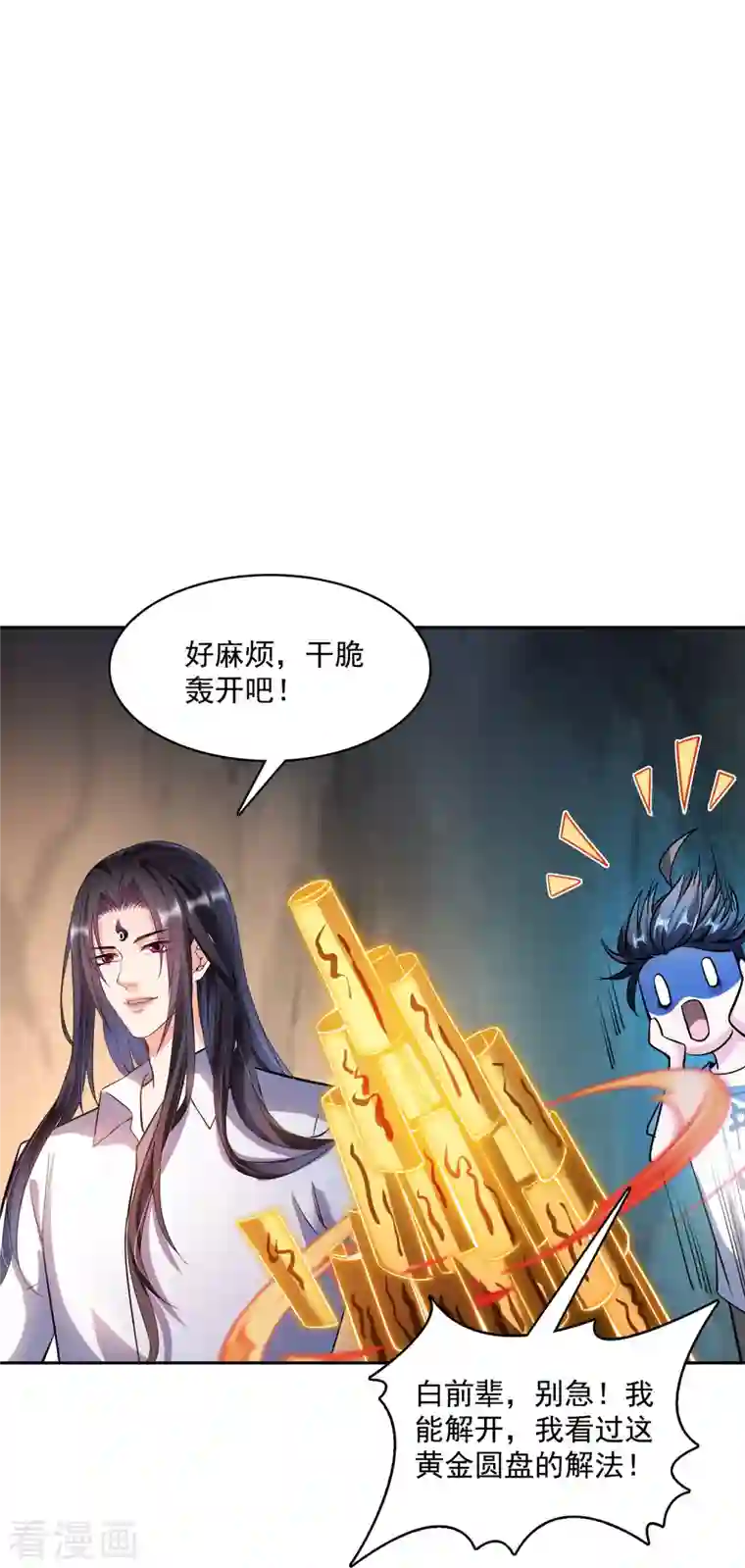 修真聊天群第384话 今天的白尊者画风不对