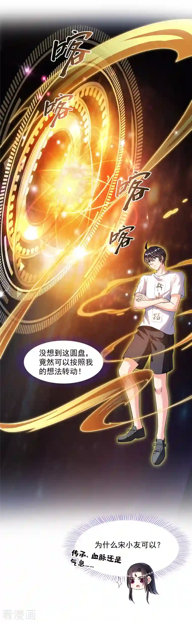 修真聊天群第384话 今天的白尊者画风不对