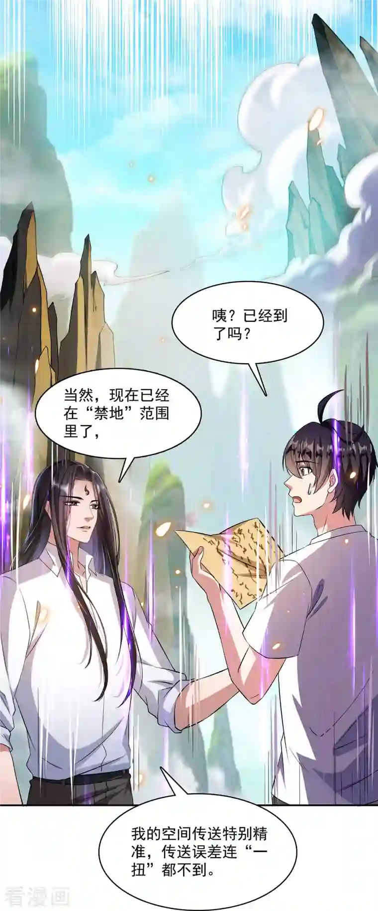 修真聊天群第384话 今天的白尊者画风不对