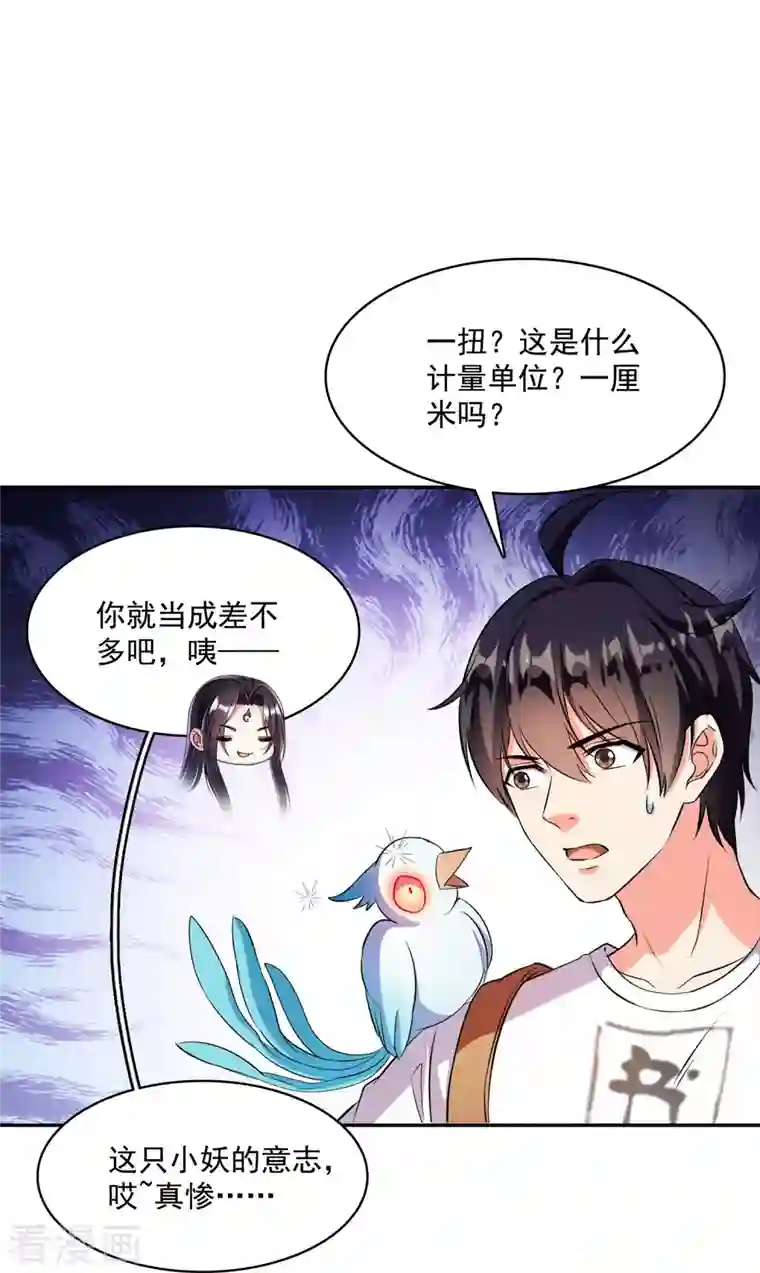 修真聊天群第384话 今天的白尊者画风不对