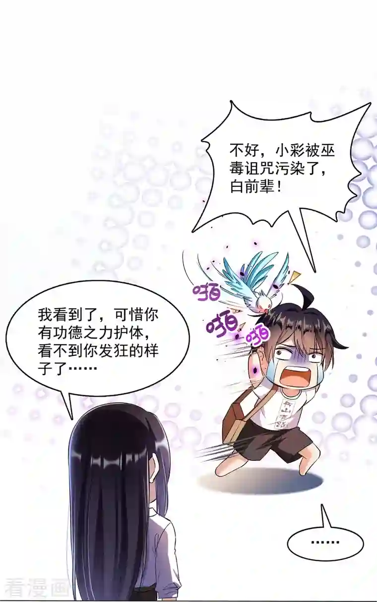 修真聊天群第384话 今天的白尊者画风不对