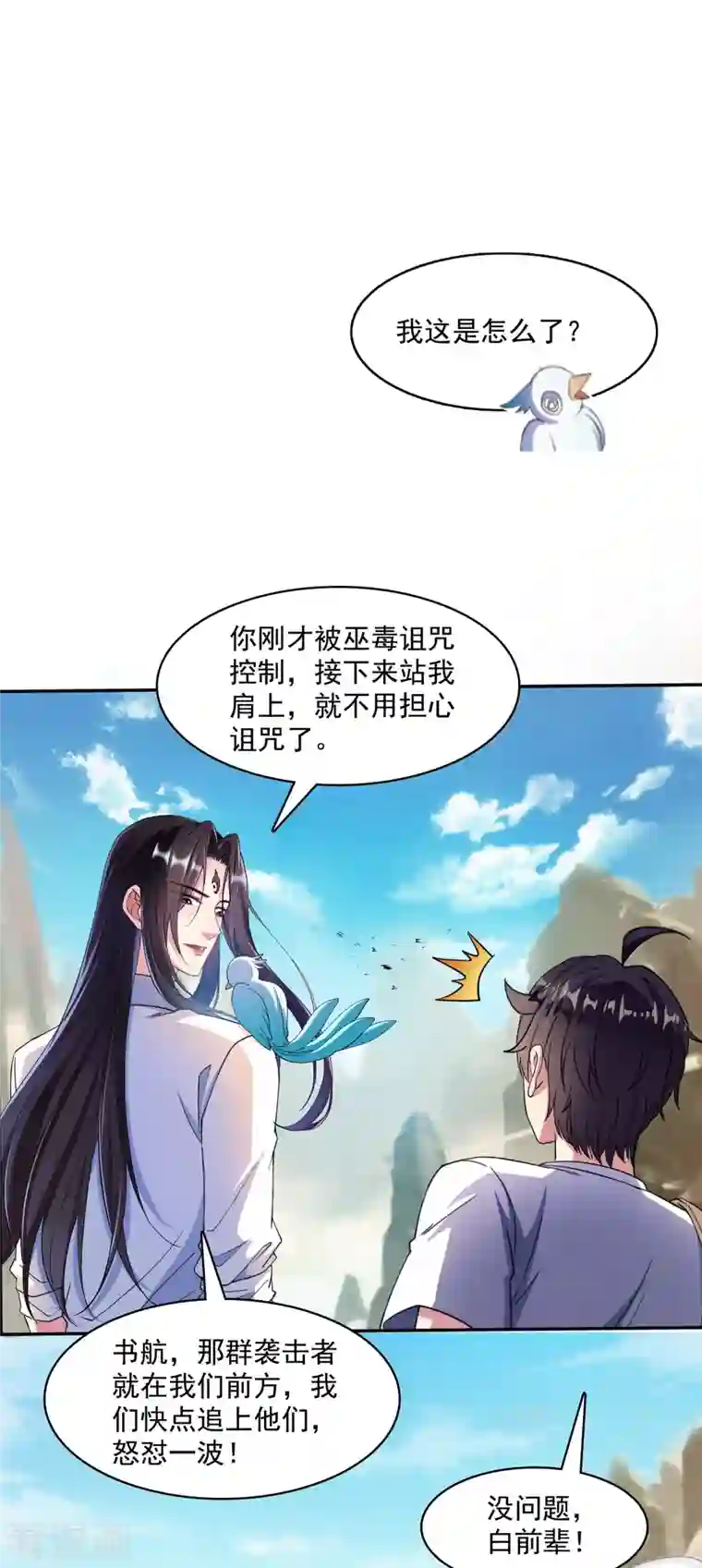 修真聊天群第384话 今天的白尊者画风不对