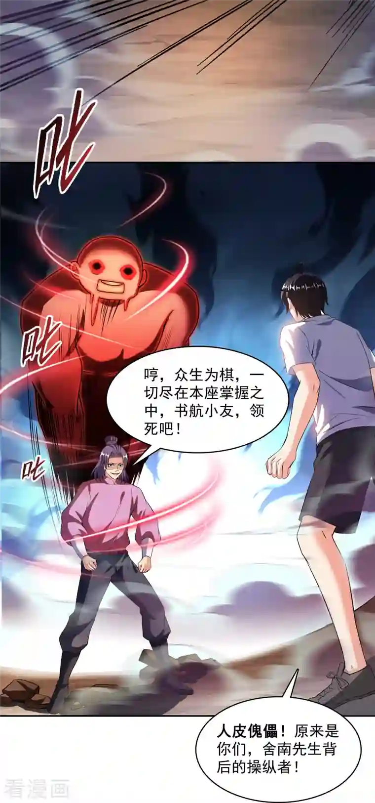 修真聊天群第385话 我分给你143只圣猿影哩