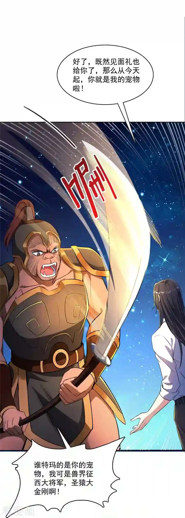 修真聊天群第385话 我分给你143只圣猿影哩