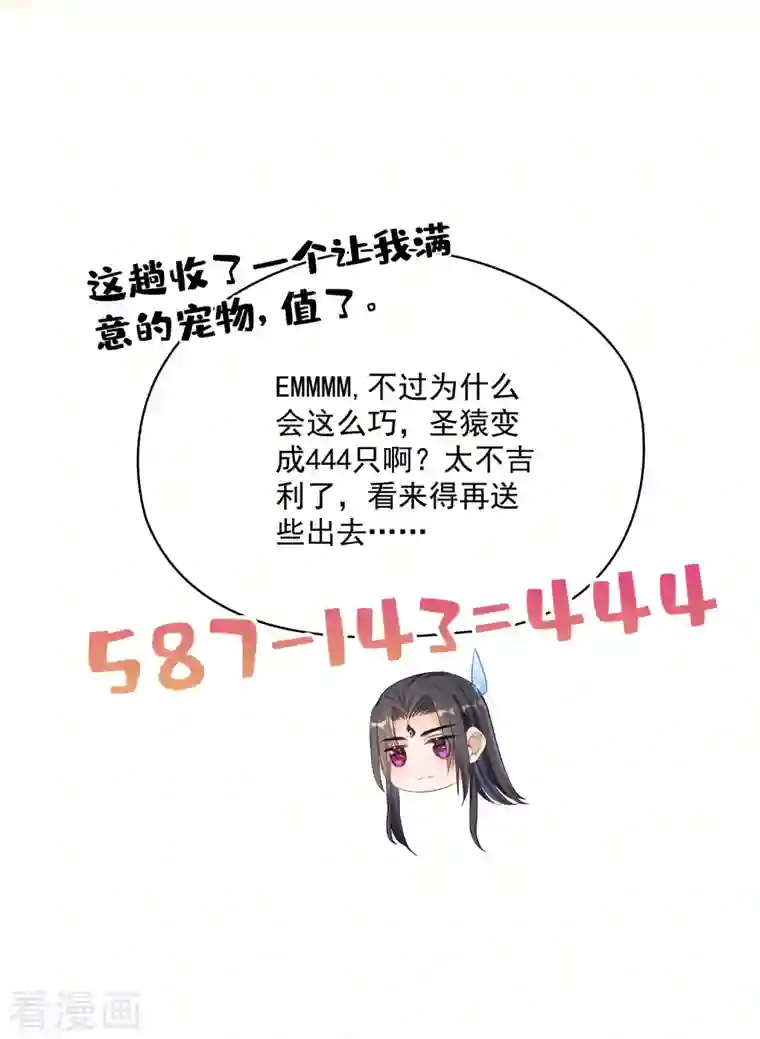 修真聊天群第385话 我分给你143只圣猿影哩