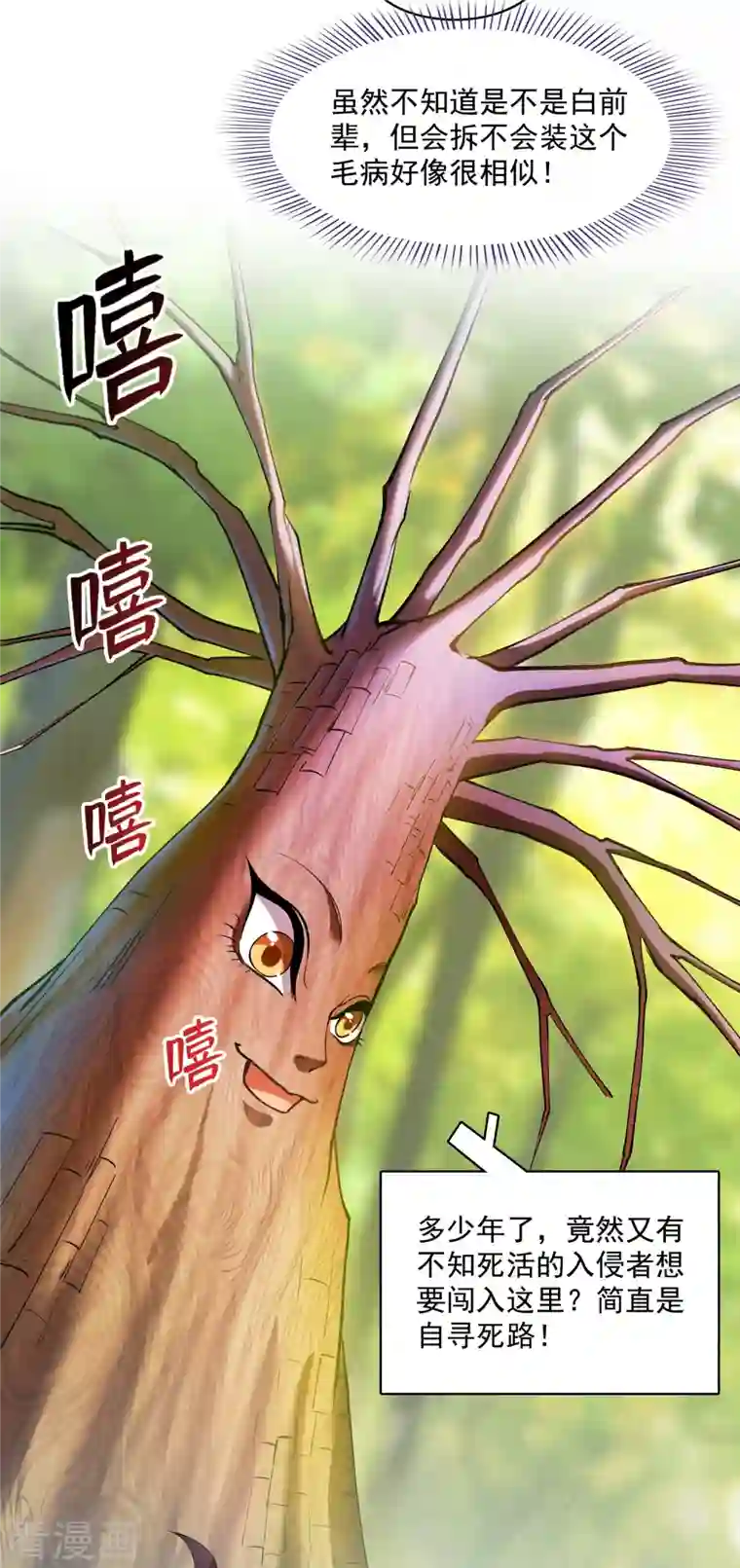 修真聊天群第386话 冬之殿遥控器！