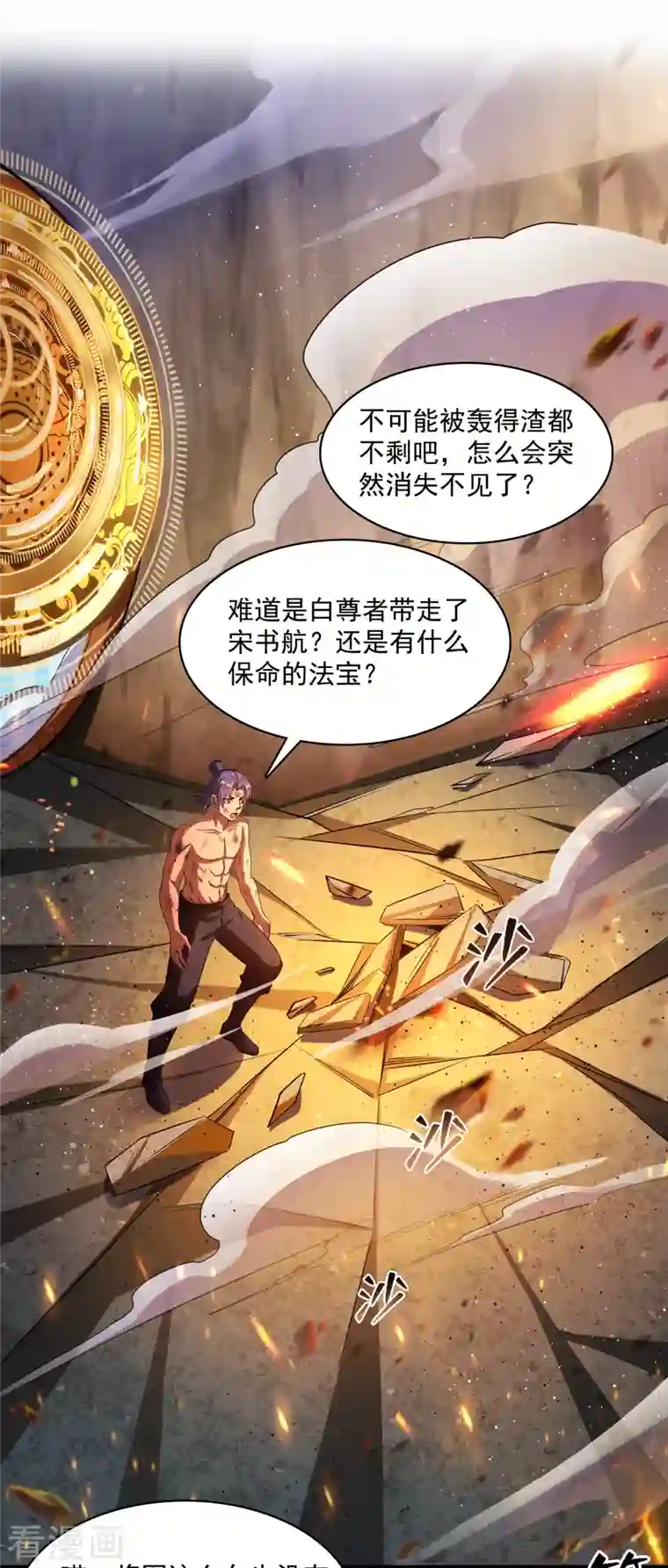 修真聊天群第386话 冬之殿遥控器！