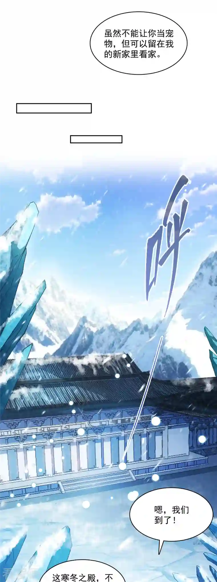 修真聊天群第386话 冬之殿遥控器！